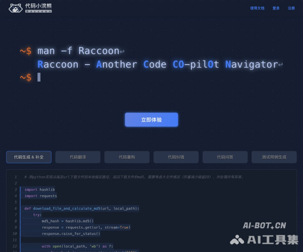 代码小浣熊Raccoon